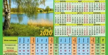 Производственный Календарь 2020 При Сменном Графике Работы