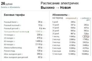 Сколько Стоит Проездной На Электричку На Месяц Киевский Вокзал По Рабочим Дням В 2020