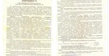 Доверенность На Проведение Выхода Ооо Из Состава Другого Ооо