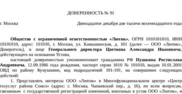 Доверенность На Представление Интересов В Банке И Мфц По Регистрации Залога