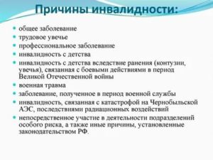 Список Болезней Для Получения Инвалидности 2 Группы