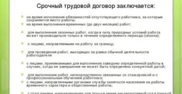 Предельный срок срочного трудового договора