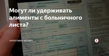 Берут Ли 50% Пристава С Больничного Берут Ли 50% Пристава С Больничного