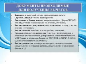 Список Документов Для Налогового Вычета За Лечение