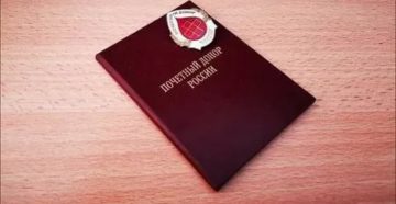 В Нижегородской Обл Почётный Донор России Может Быть Ветеранов Труда