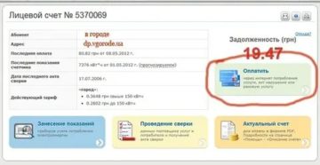 Узнать задолженность за свет по адресу