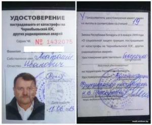 Как оформить право на льготы гражданам пострадавшим вследствие чернобыльской катастрофы
