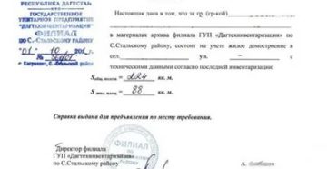 Справка Бти Для Продажи Квартиры В 2020 Году