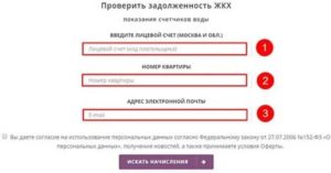 Как проверить задолженность за воду в москве по онлайм