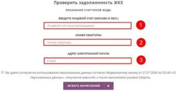 Как проверить задолженность за воду в москве по онлайм