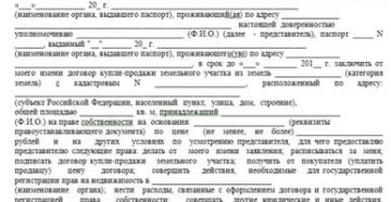 Доверенность На Покупку Земли Образец