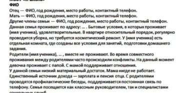 Положительная характеристика на семью ученика