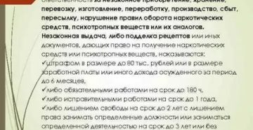 Статья 228 прим часть 3 2020г