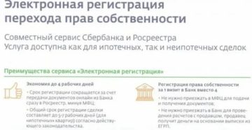 Срок Регистрации Права Собственности На Квартиру В Росреестре Через Мфц