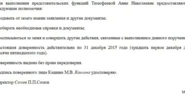 Доверенность На Представление Интересов В Уфмс 2020