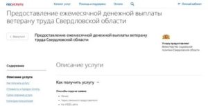 Льготы 2020 Ветеранам Труда Свердловской Области