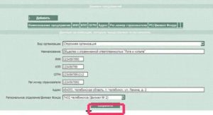 Отделение фсс по инн организации