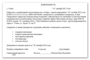 Доверенность На Получение И Подписание Документов  Ттн