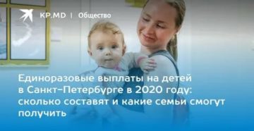 Многодетная семья санктпетербург до 23 лет 2020