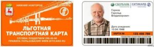 Что За Транспортные Карты Получают Пенсионеры В Н Новгороде