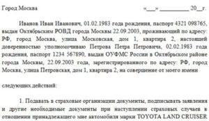 Доверенность В Страховую Компанию От Юридического Лица Образец