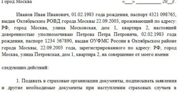 Доверенность В Страховую Компанию От Юридического Лица Образец