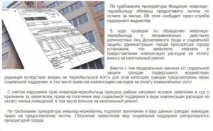 Судебные решения по льготам чернобыльцам в оплате за квартиру