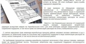 Судебные решения по льготам чернобыльцам в оплате за квартиру