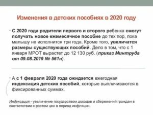 Размер ежемесячного детского пособия до 18 лет в 2020 году