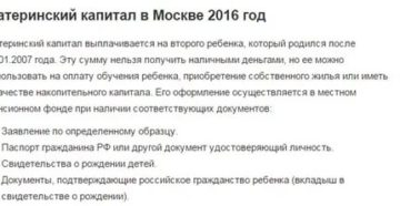 Что Полагается В Москве За Рождение Второго Ребенка