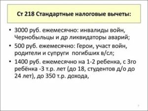 Ст 218 Нк Рф Стандартные Вычеты В 2020 Году На Ребенка