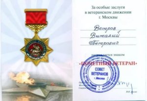 Какие льготы у почетного ветерана москвы