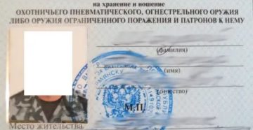 Продлить Разрешение На Право Хранения И Ношения Охотничьего Оружия