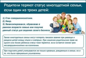 Как восстановить статус многодетной семьи