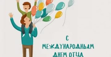 Международный День Пап 2020 Международный День Пап 2020