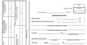 Доверенность Завхозу В Детсаду На Получение Продуктов Питания