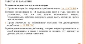 Работающим Пенсионерам Положен Дополнительный Оплачиваемый Отпуск