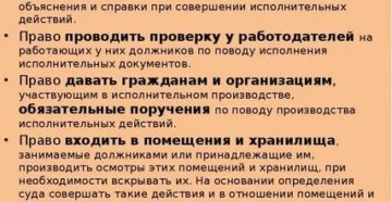 Какие права имеет должник перед судебными приставами