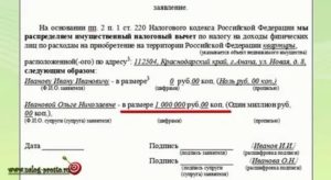 Соглашение О Распределении Вычета Между Супругами Образец 2020
