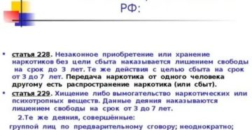 Сайт российской газеты предстоящие изменения в228 ст ук рф 2020