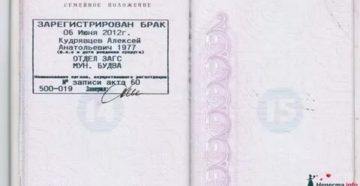Ответственность за отсутствие штампа о браке в паспорте Ответственность за отсутствие штампа о браке в паспорте