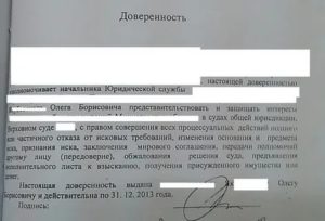 Доверенность На Взыскание Долга Образец