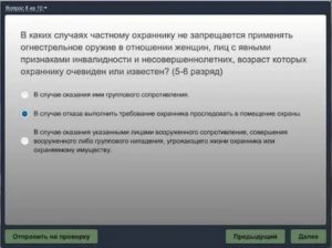Онлайн тест 4 разряда охранника за 2020 год