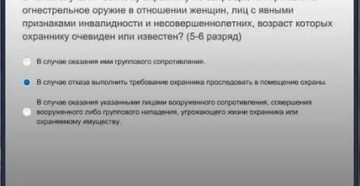 Онлайн тест 4 разряда охранника за 2020 год