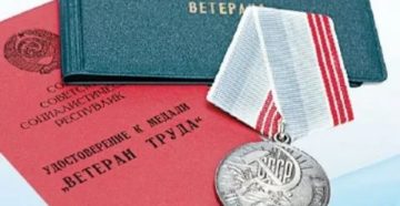 Льготы ветерана труда республики бурятия
