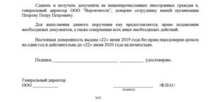 Доверенность На Представление Интересов В Миграционной Службе Для Регистрации Иностранцев Образец