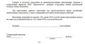 Доверенность На Представление Интересов В Миграционной Службе Для Регистрации Иностранцев Образец