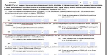 Продажа Доли В Праве Общей Долевой Собственности На Земельный Участок Код Дохода В 3 Ндфл Пошагово