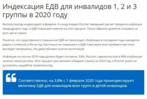 Размер Едв Для Инвалидов 2 Группы В 2020 Году