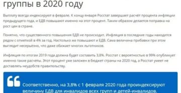 Размер Едв Для Инвалидов 2 Группы В 2020 Году